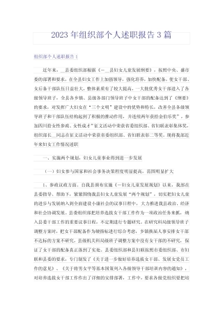 2023年组织部个人述职报告3篇