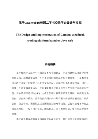 于Java web的校园二手书交易平台