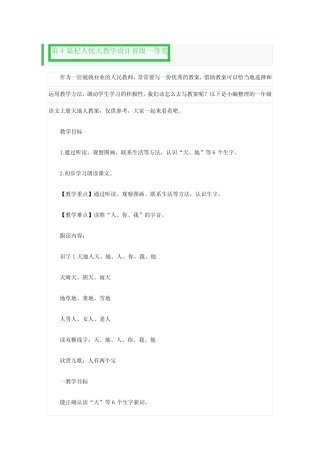 杞人忧天教学设计省级一等奖4篇