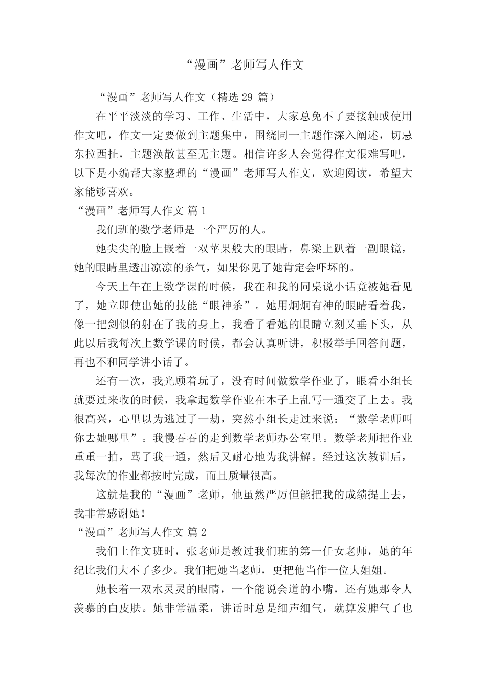 “漫画”老师写人作文(精选29篇) _第1页