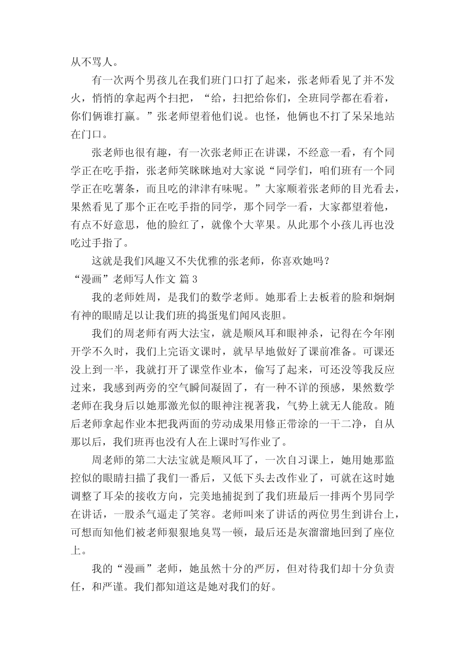“漫画”老师写人作文(精选29篇) _第2页