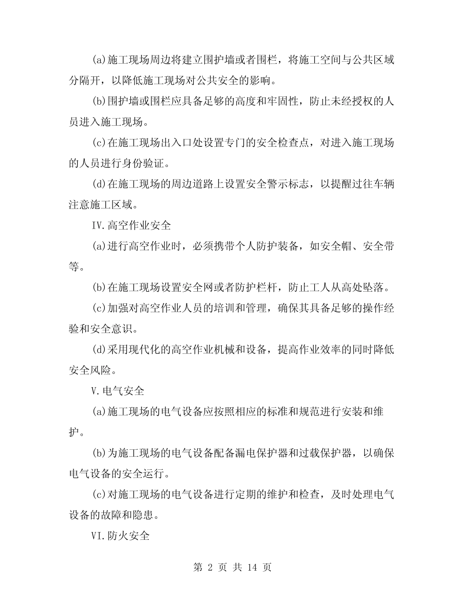 2024年建筑施工现场安全防护设施(3) _第2页