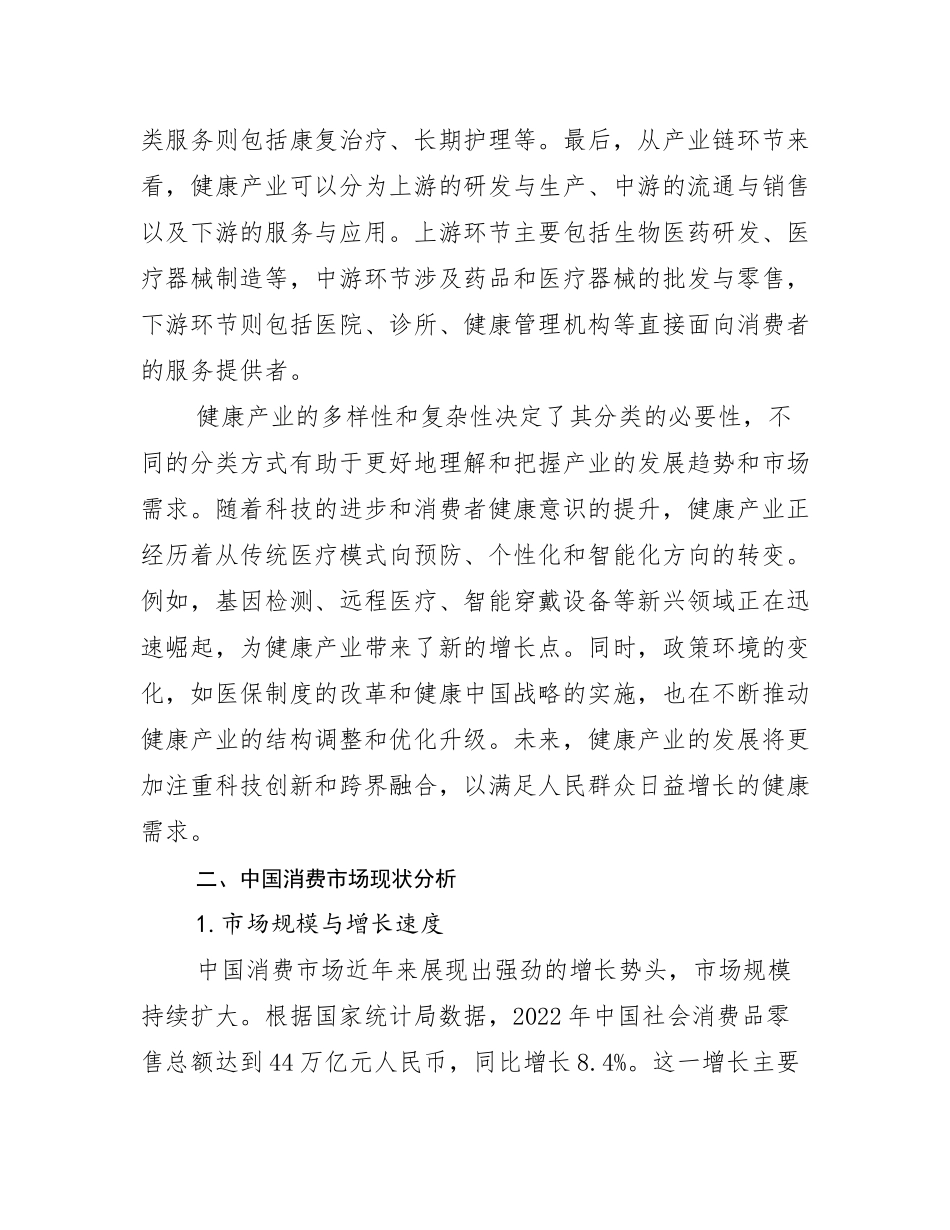 2024-2025年健康产业市场现状及前景分析_第3页