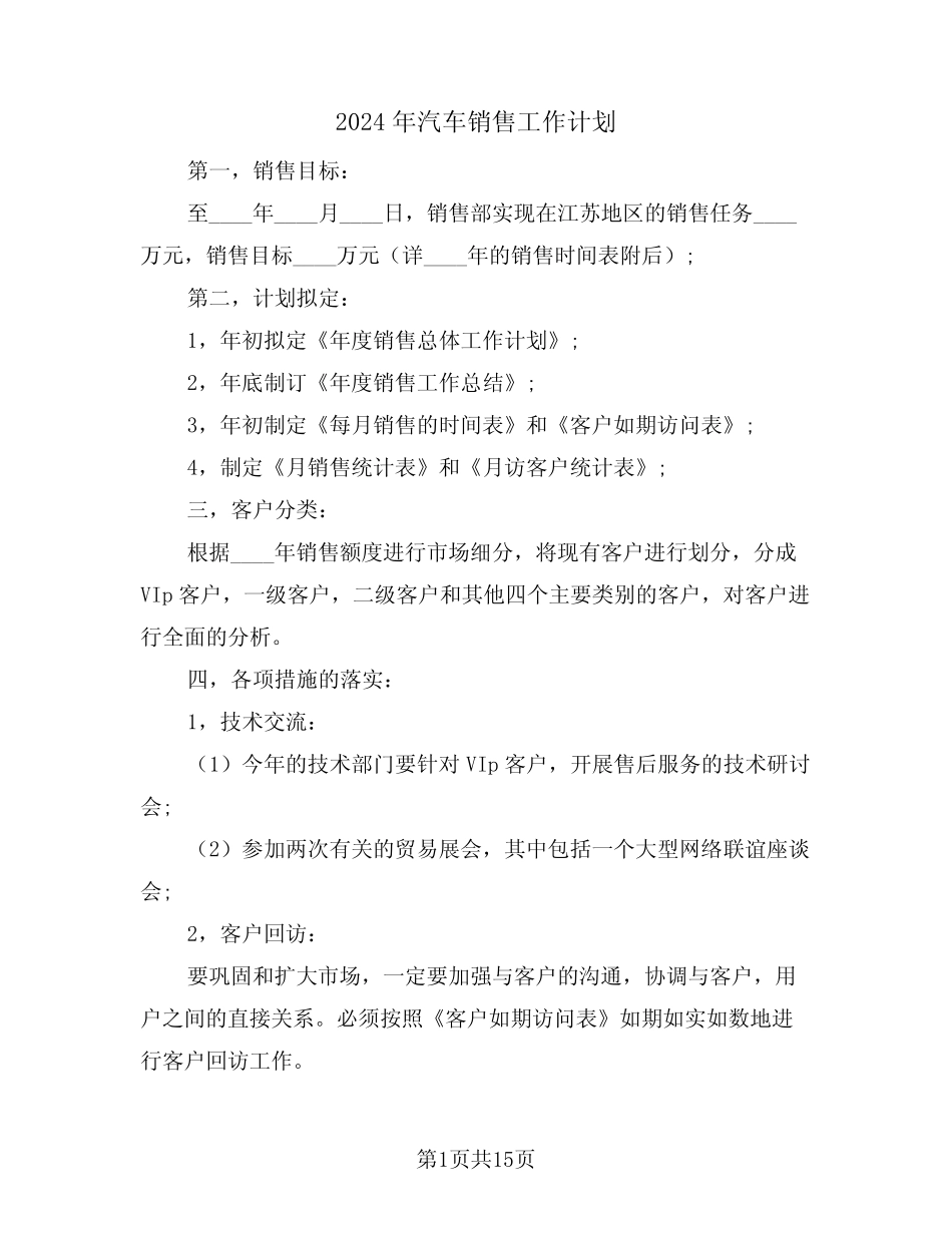 2024年汽车销售工作计划(5)_第1页