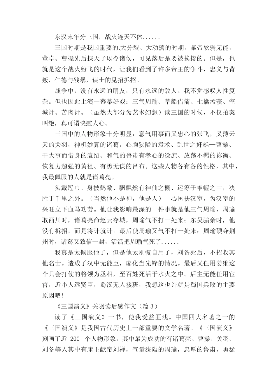 《三国演义》关羽读后感作文(精选7篇) _第2页