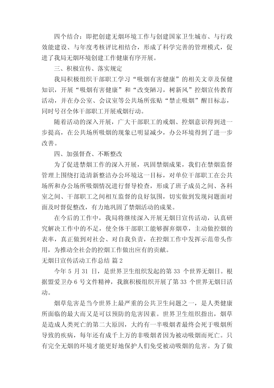 2022无烟日宣传活动工作总结(精选20篇)_第2页