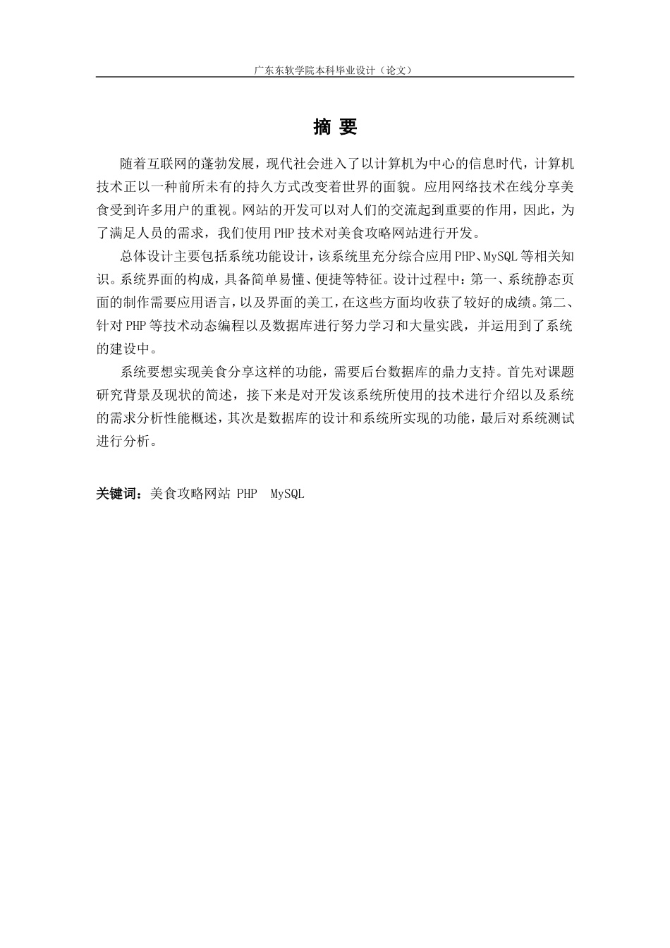 于php美食攻略网站_第2页