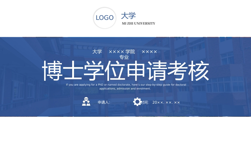 博士学位申请考核_第1页