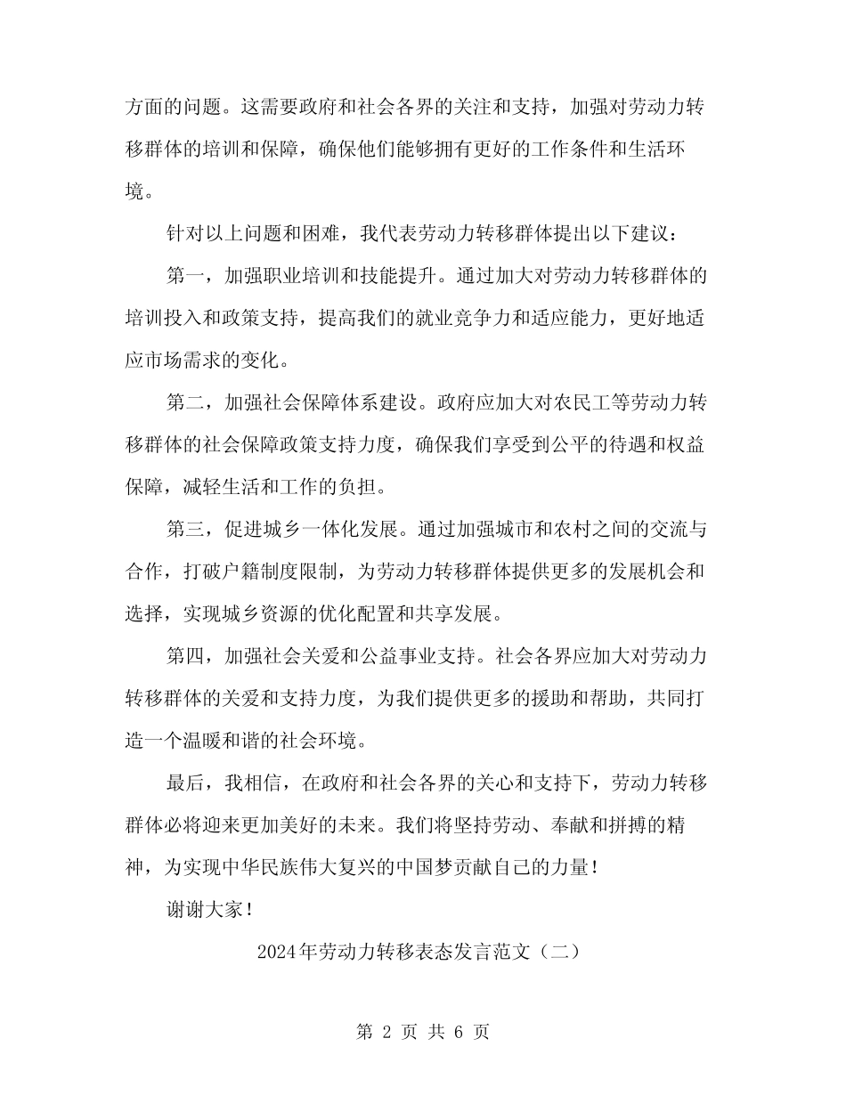 2024年劳动力转移表态发言范文(三) _第2页