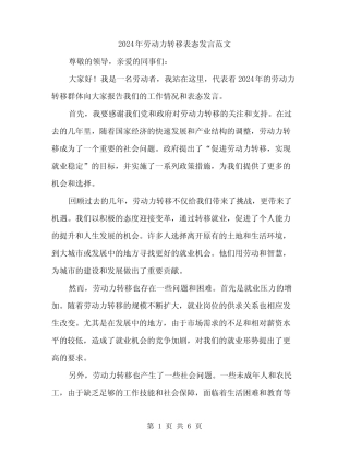 2024年劳动力转移表态发言范文(三) 