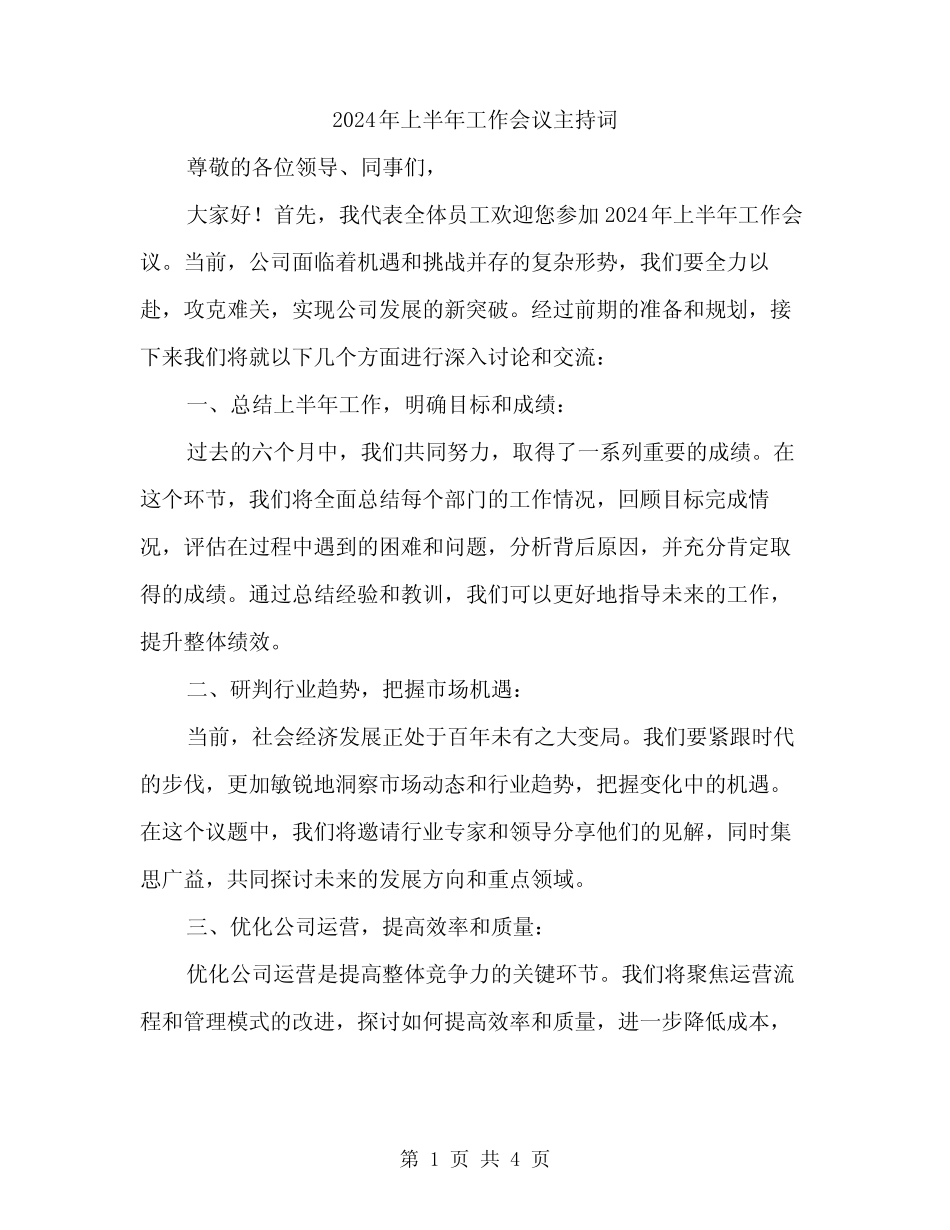 2024年上半年工作会议主持词(二篇) _第1页