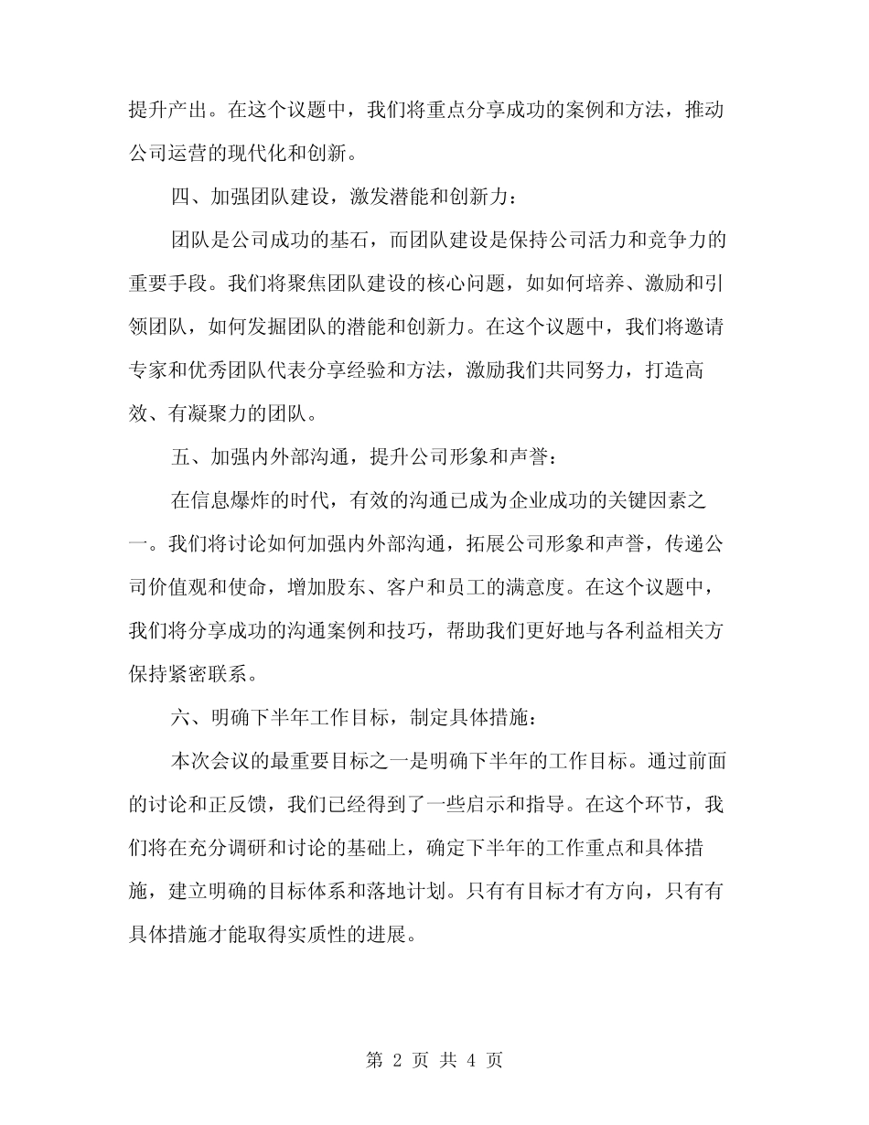 2024年上半年工作会议主持词(二篇) _第2页