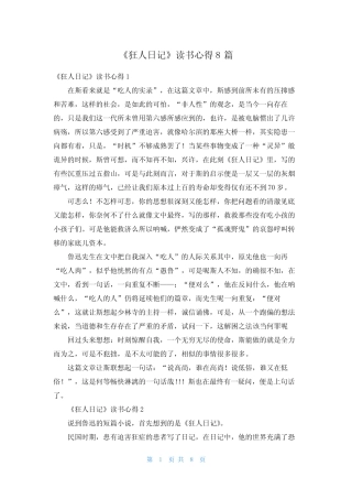 《狂人日记》读书心得8篇 