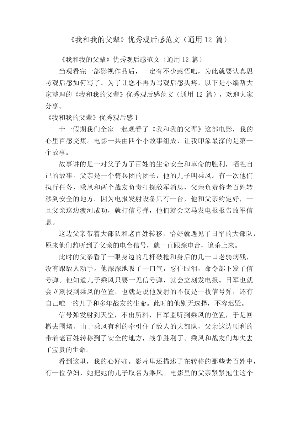 《我和我的父辈》优秀观后感范文(真题12篇) _第1页