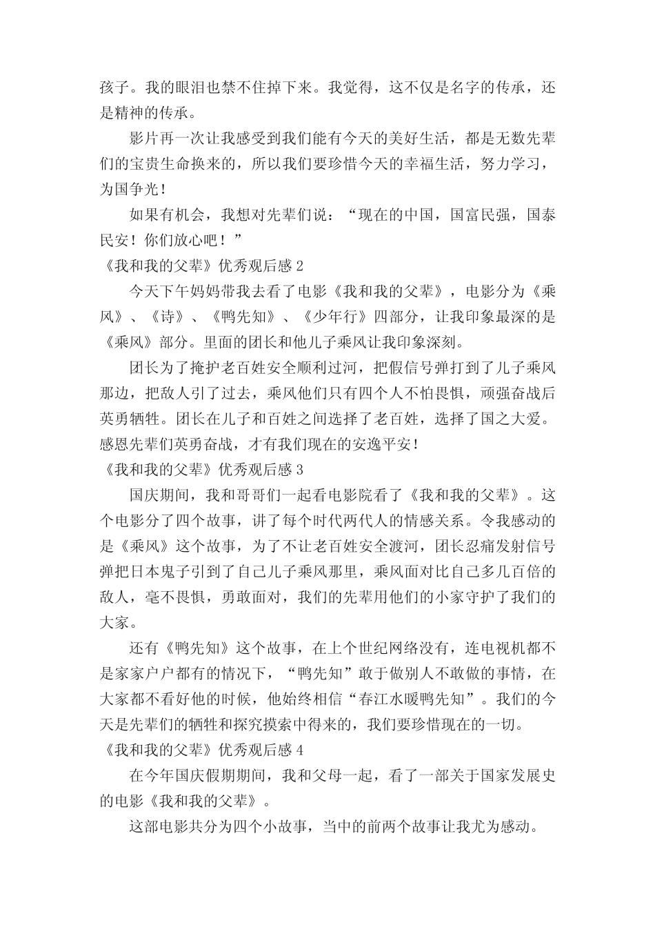 《我和我的父辈》优秀观后感范文(真题12篇) _第2页