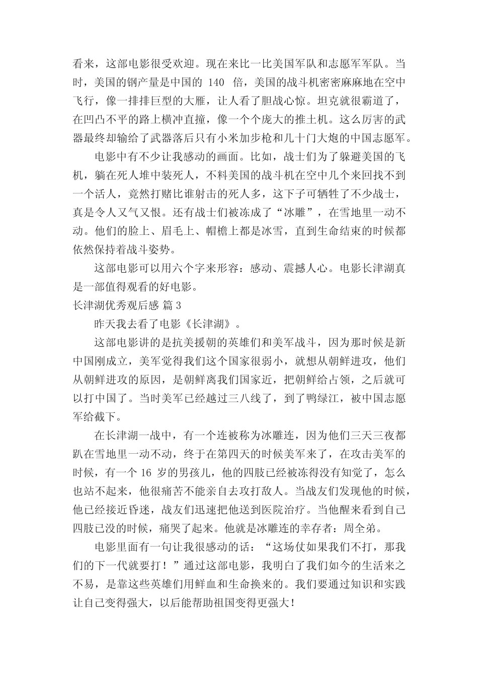 2021长津湖优秀观后感范文(精选24篇) _第2页