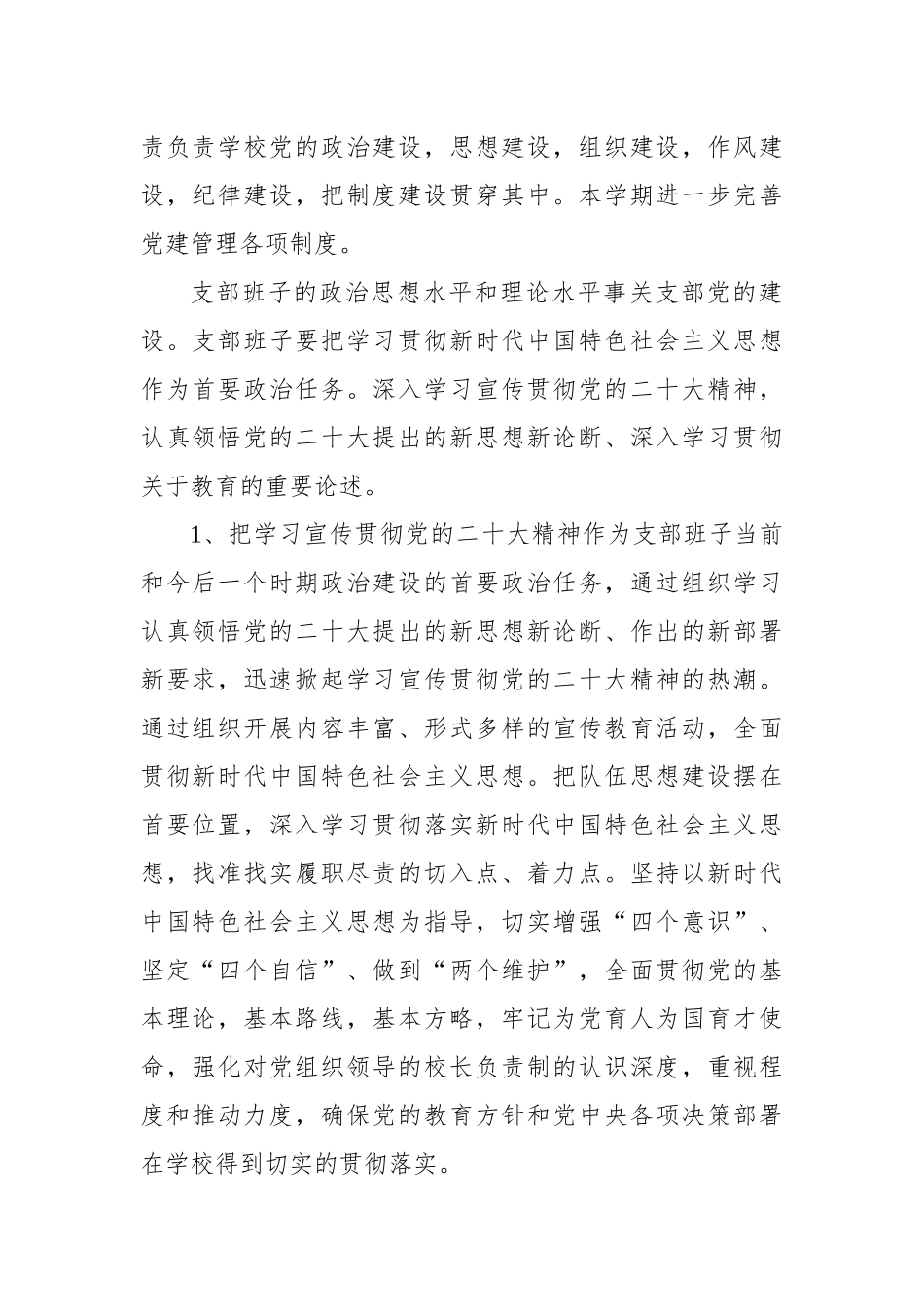 中学2023年度学校党支部党建工作计划_第2页