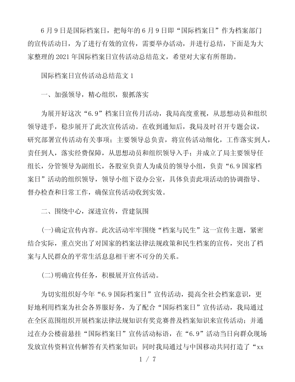 2021年国际档案日宣传活动总结范文3篇_第1页
