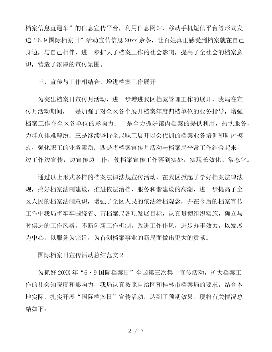 2021年国际档案日宣传活动总结范文3篇_第2页
