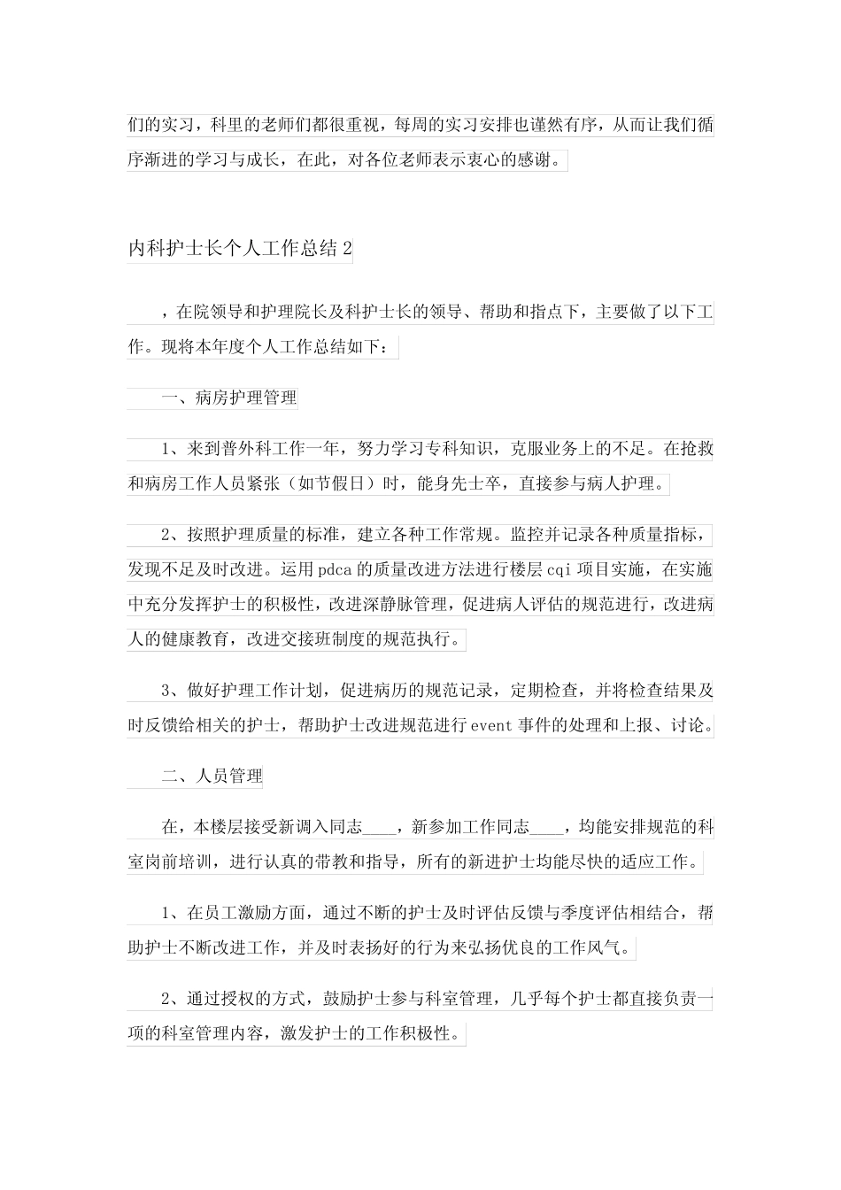 2024年内科护士长个人工作总结3完整版_第2页