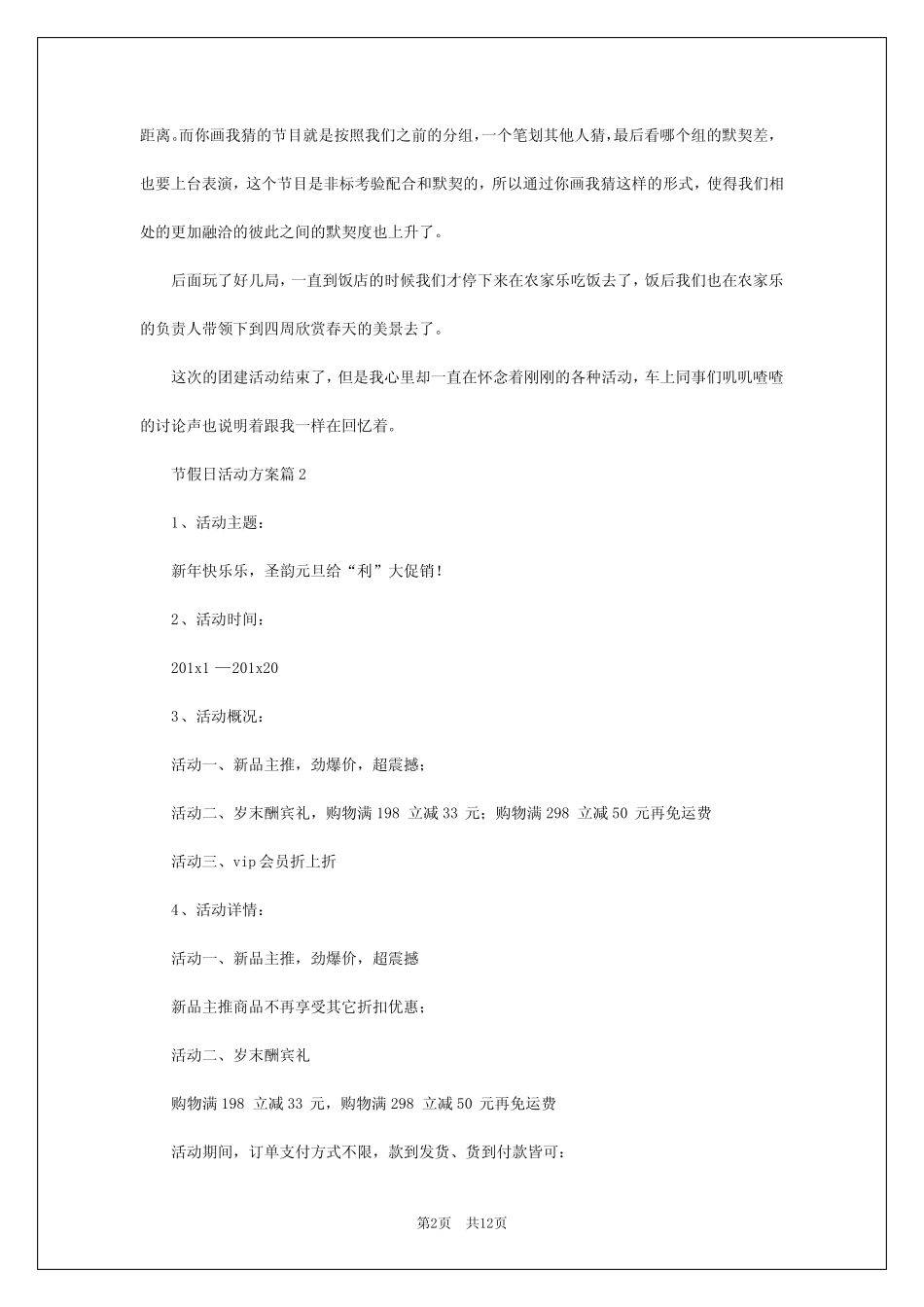 2024年节假日活动方案5 _第2页