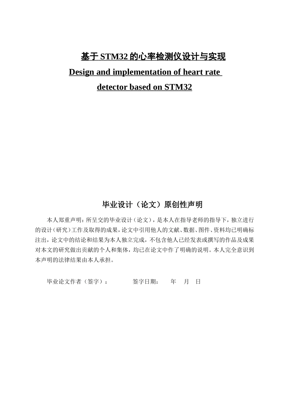 于STM32的气体探测集成模块定稿2_第1页