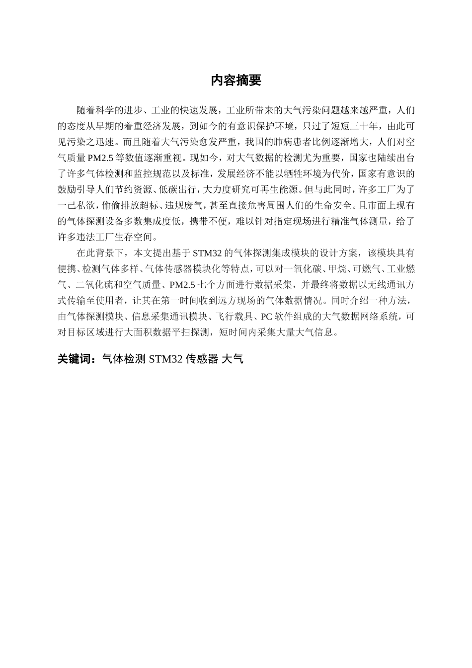 于STM32的气体探测集成模块定稿2_第3页
