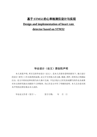 于STM32的气体探测集成模块定稿2
