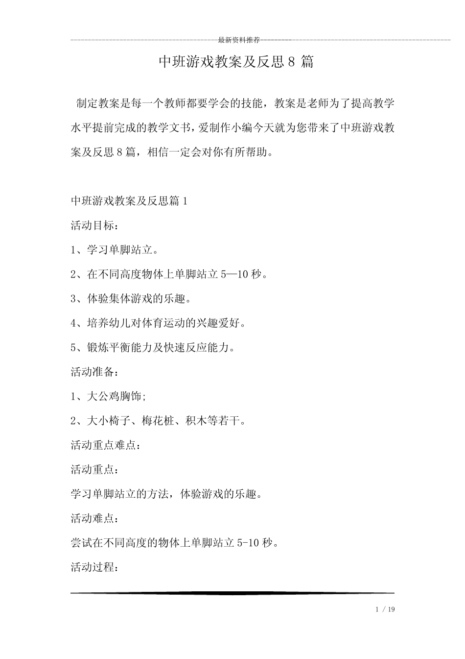 中班游戏教案及反思8篇 _第1页