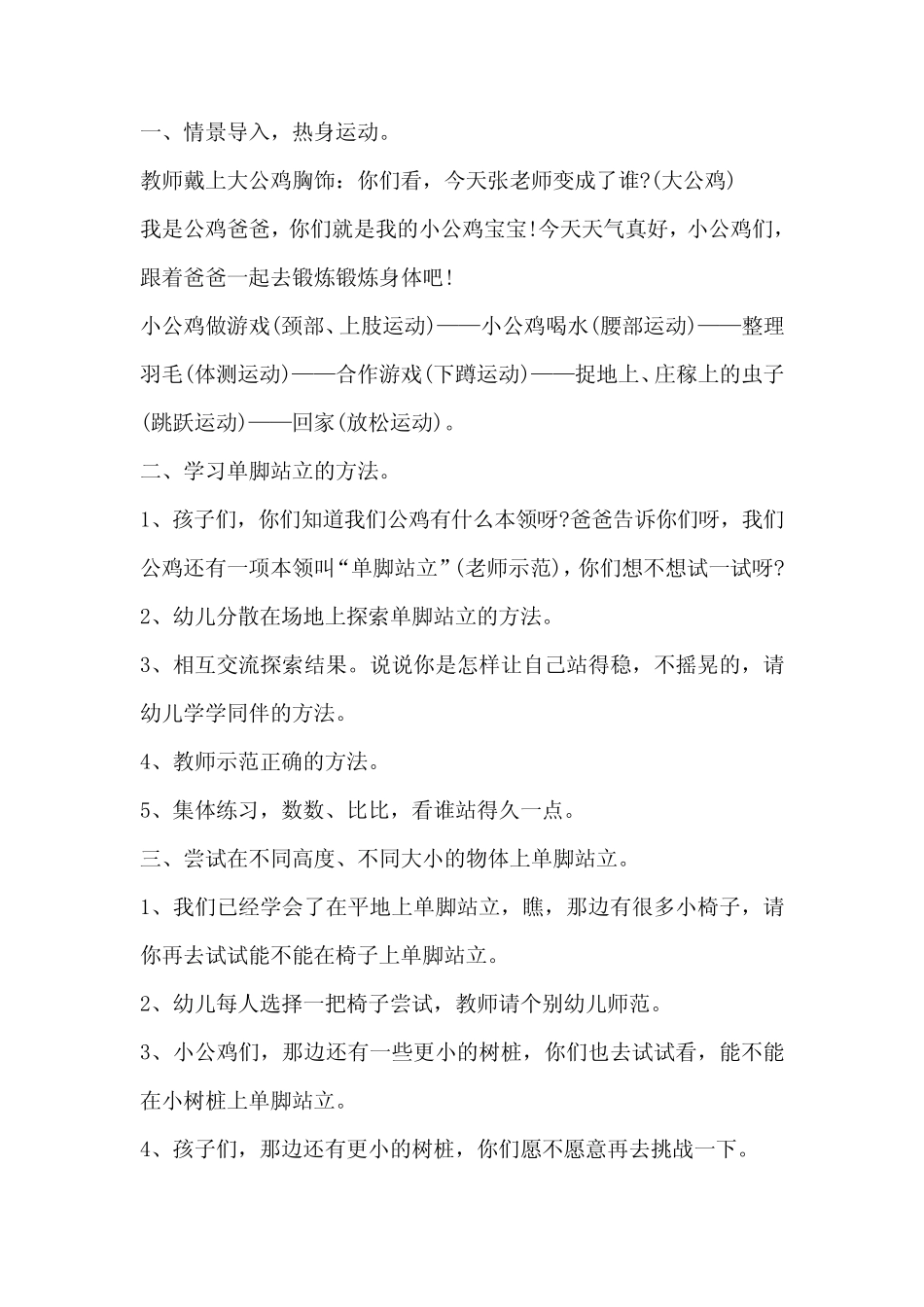 中班游戏教案及反思8篇 _第2页