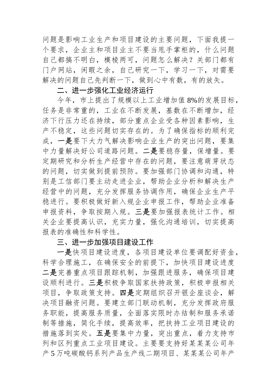 在工业经济工作会的讲话_第2页