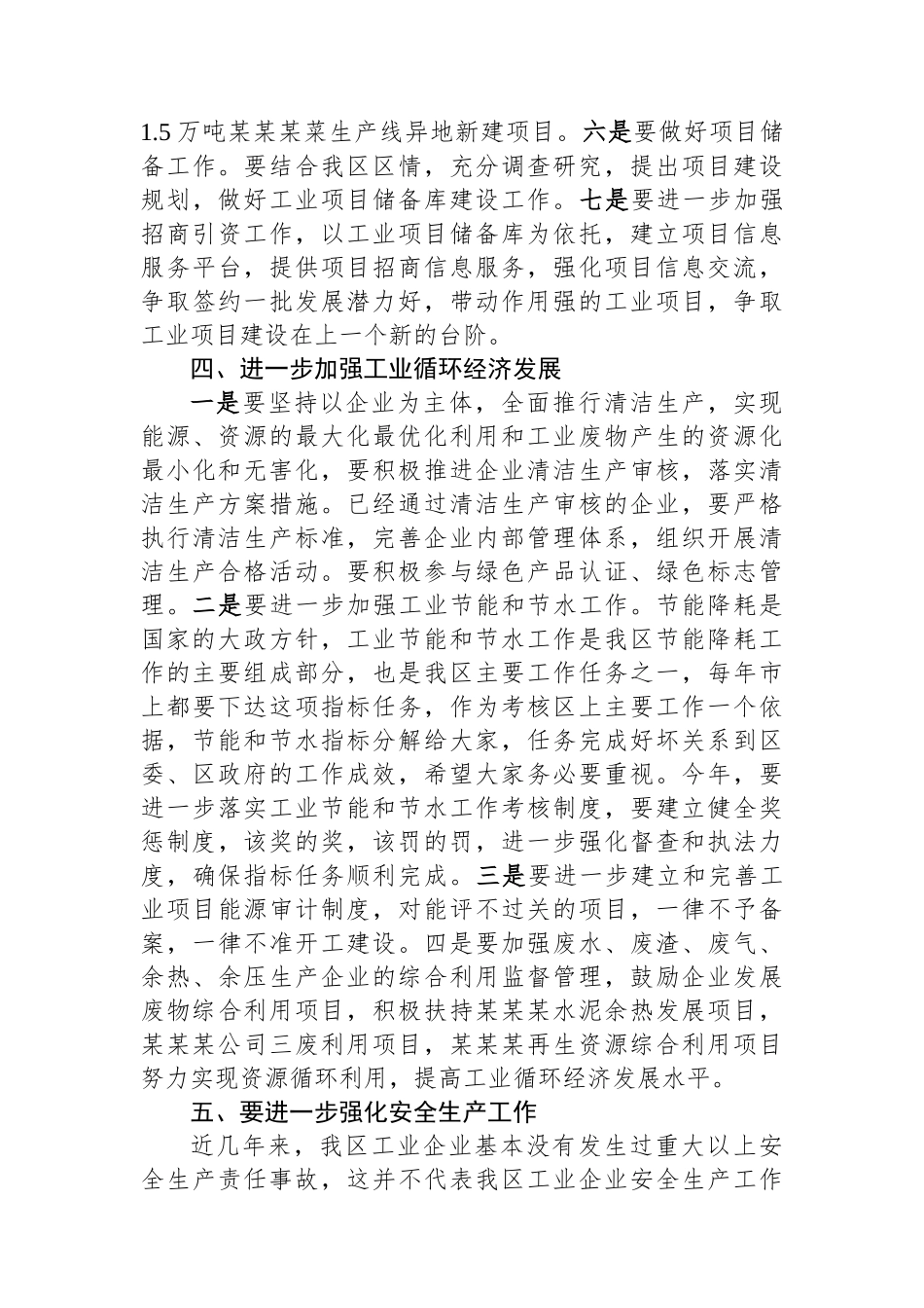 在工业经济工作会的讲话_第3页