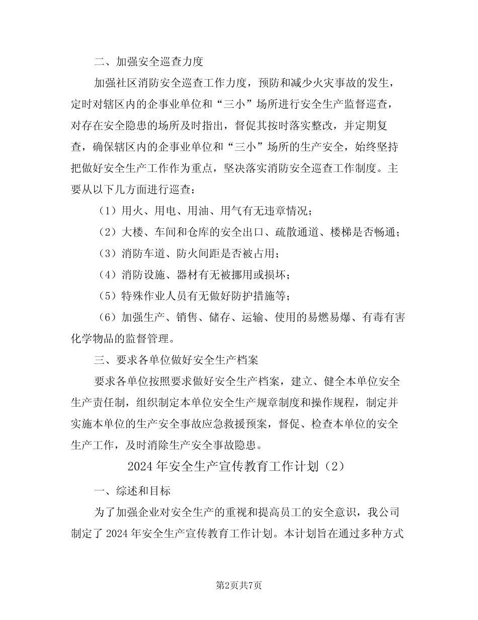 2024年安全生产宣传教育工作计划(3篇) _第2页