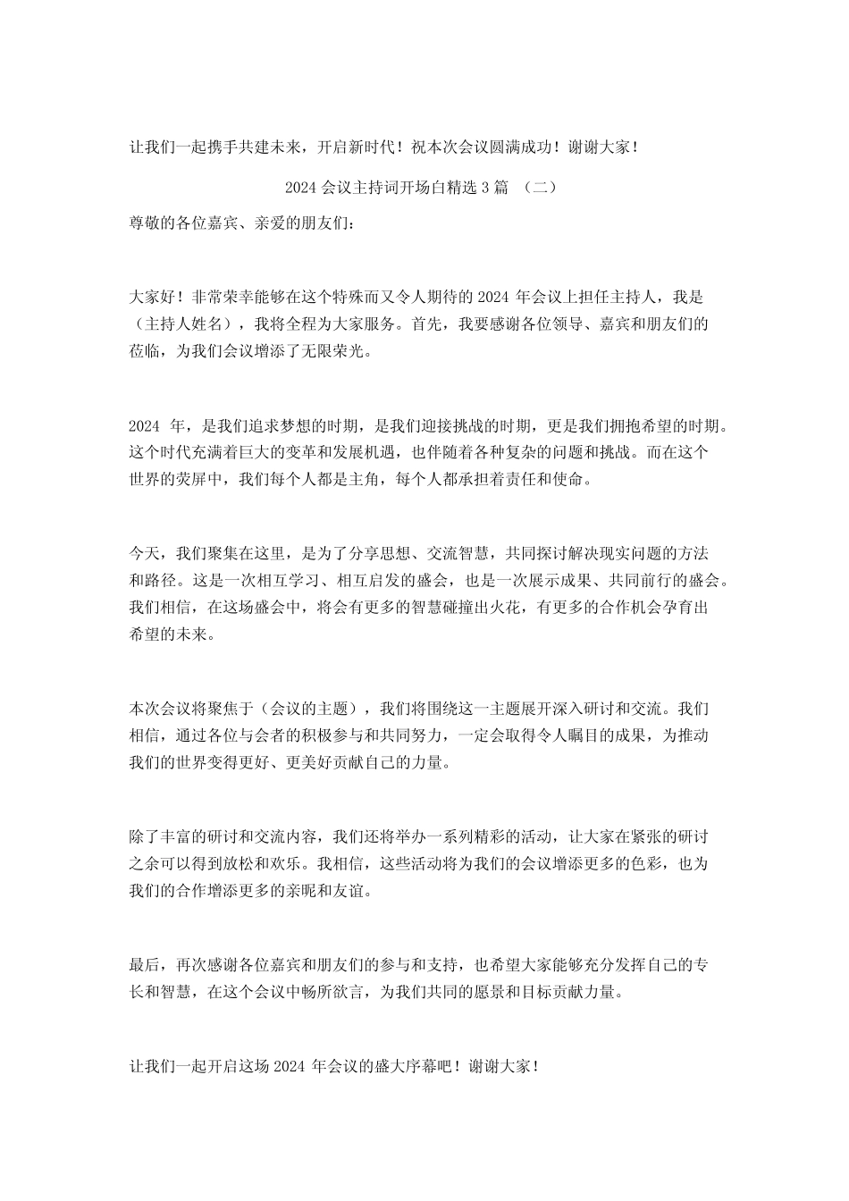 2024会议主持词开场白3篇 _第2页