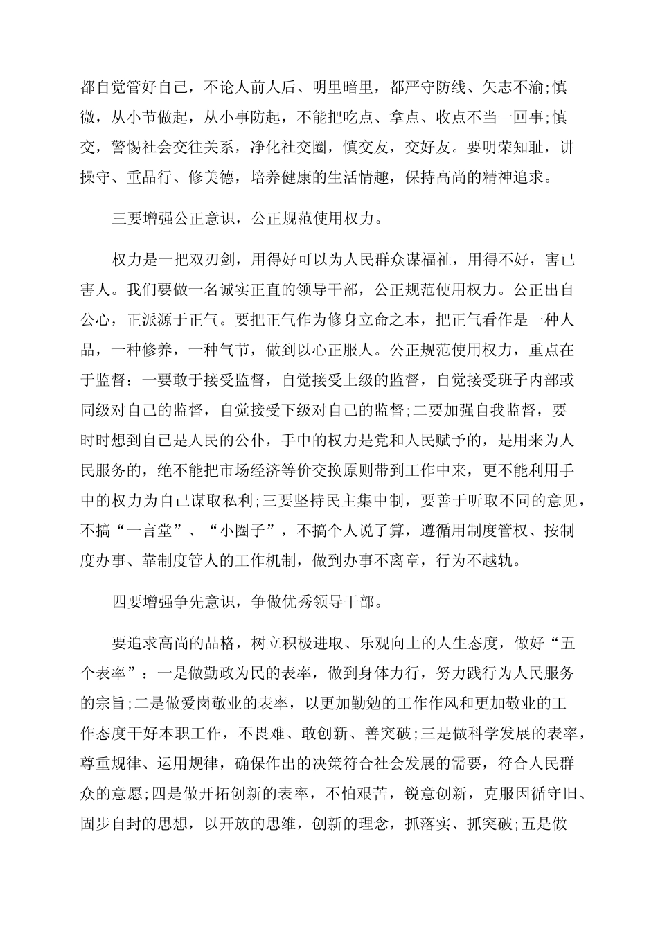 新上任廉政谈话个人表态发言范文三篇_第2页