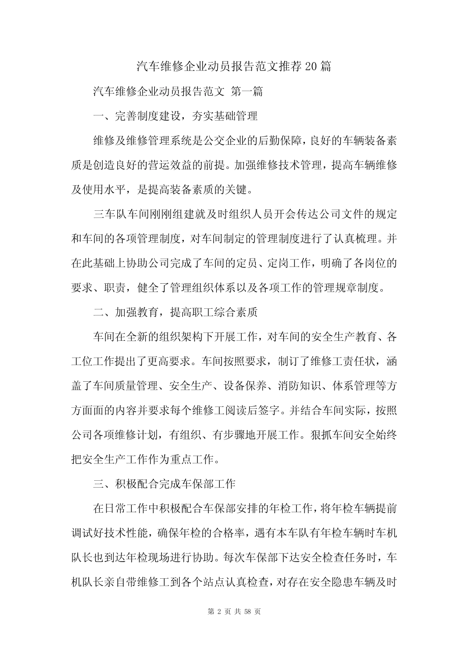 汽车维修企业动员报告范文推荐20篇 _第2页