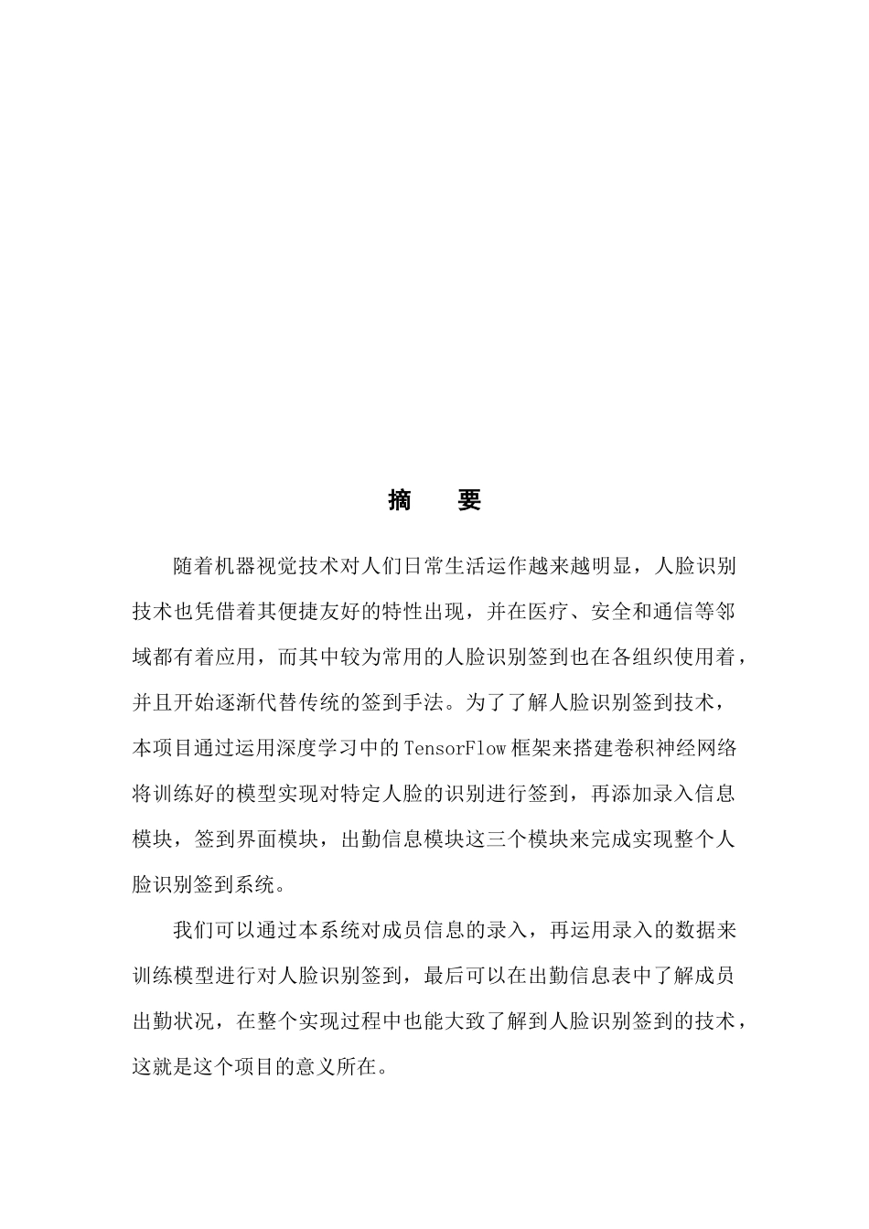 于tensorflow的人脸识别签到系统_第3页