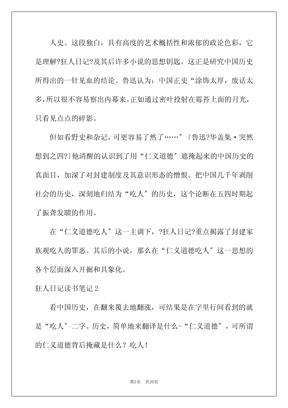 2022年狂人日记读书笔记(12篇) _第2页