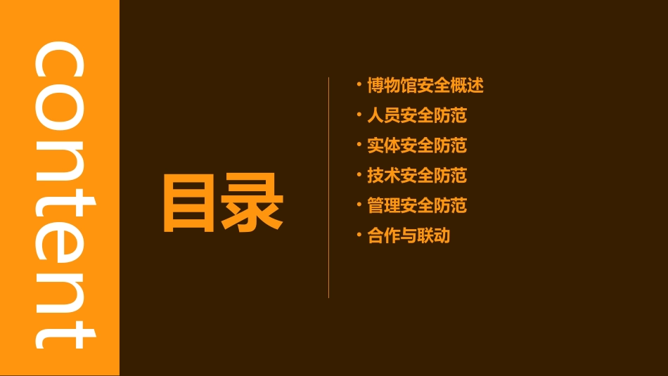 博物馆安全防范措施_第2页