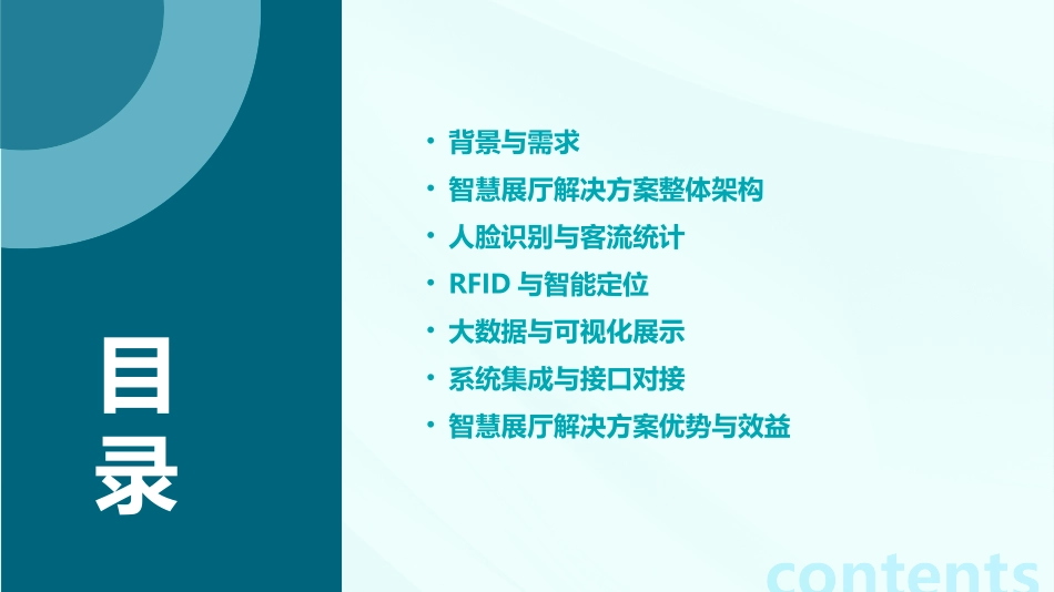 博物馆智慧展厅解决方案_第2页