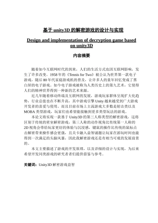 于unity3D的解密游戏的设计与实现