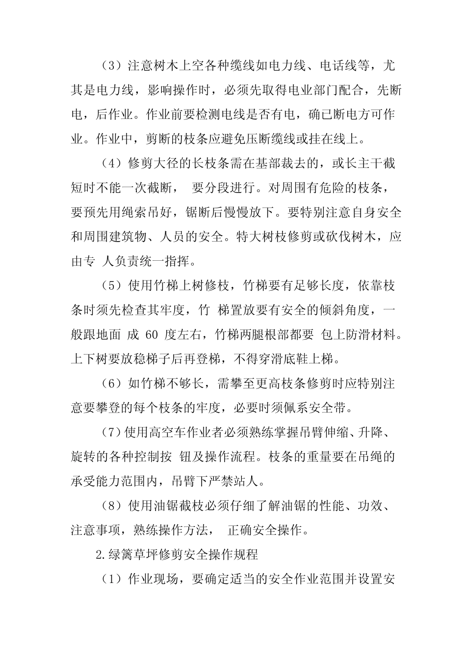 2024年安全养护管理制度3篇 _第2页