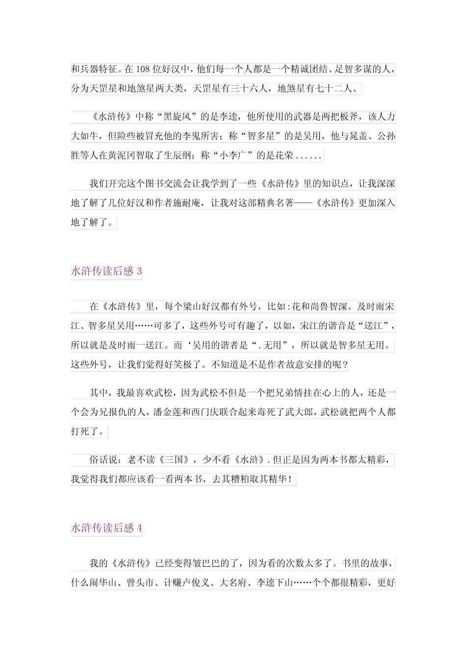 2024年水浒传读后感精选15完整版0 _第2页