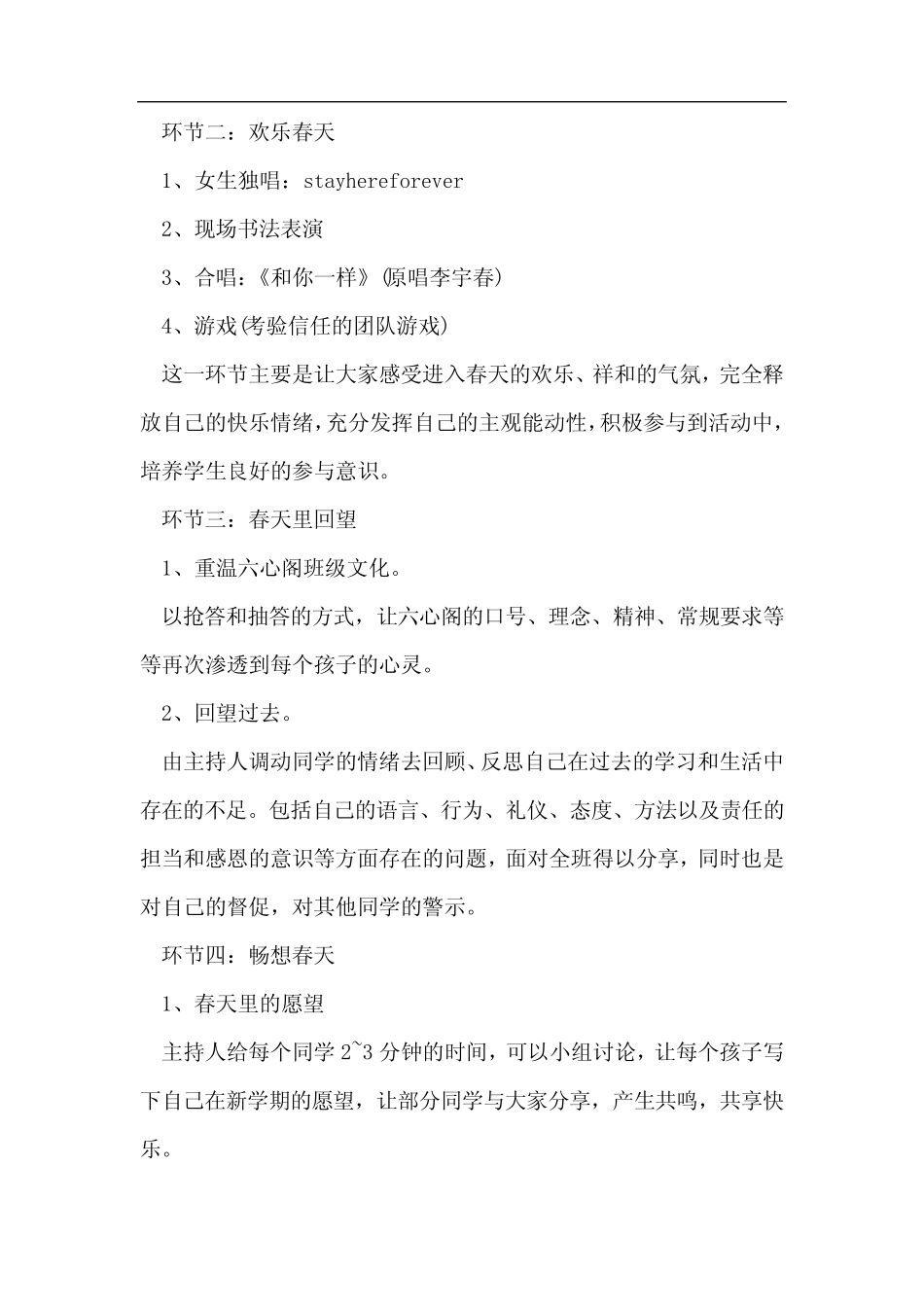 《开学第一课》主题优秀班会教案7篇 _第2页