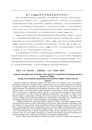 于ZigBee技术的温湿度监测系统设计       