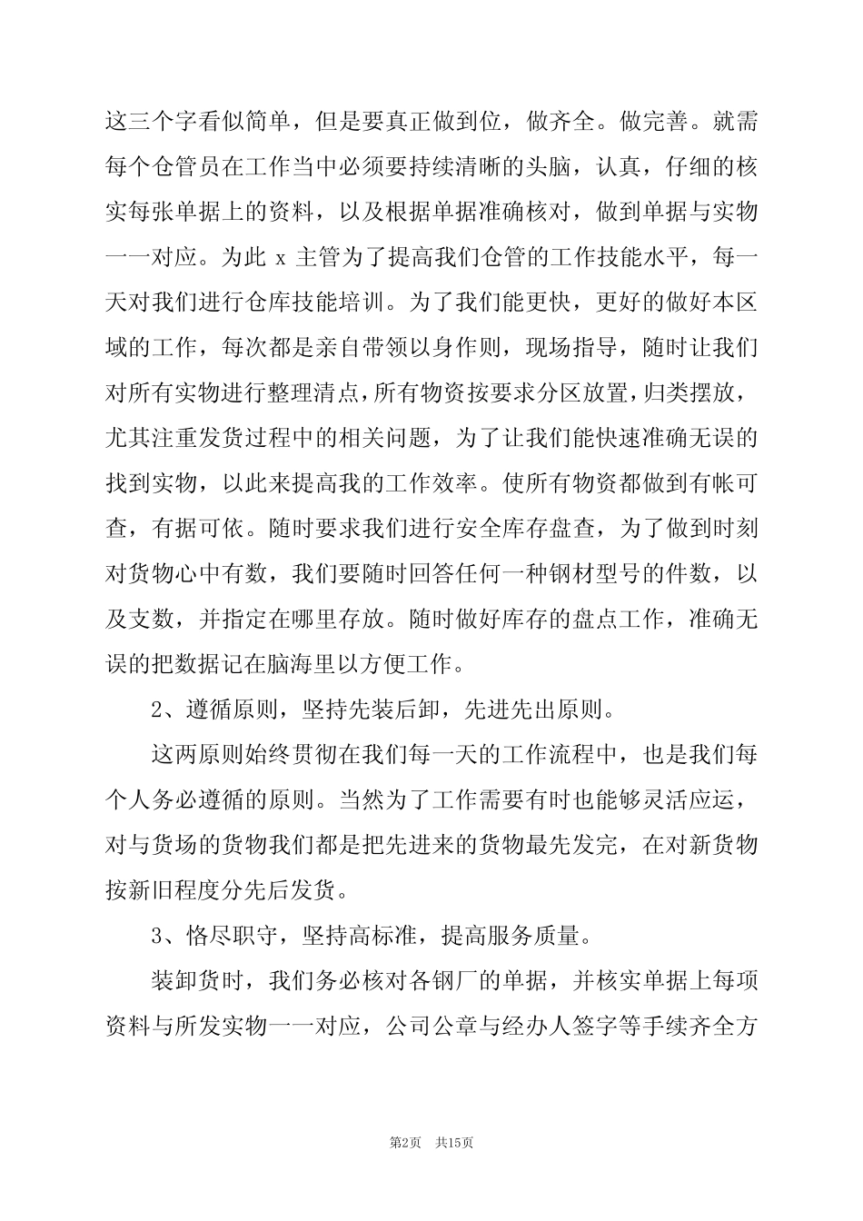 2024年普通员工个人述职报告范文5_第2页