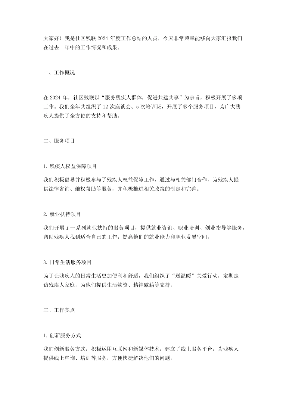 2024年社区残疾人工作总结5篇_第2页