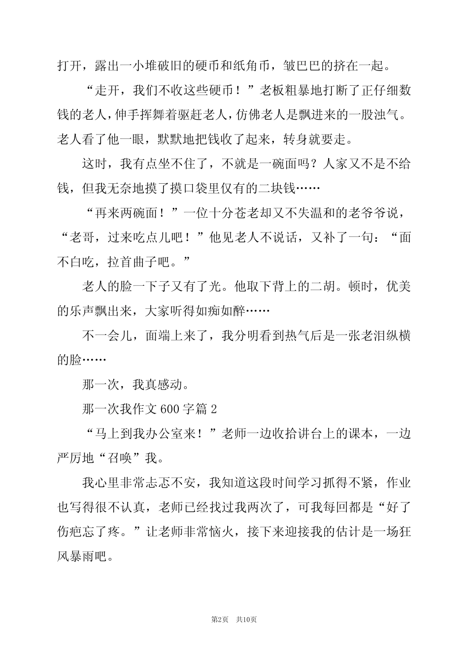 2024年那一次我作文600字模板7 _第2页