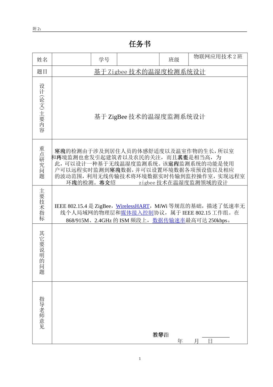 于ZigBee技术的温湿度监测系统设计_第1页