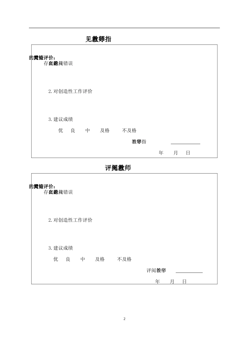 于ZigBee技术的温湿度监测系统设计_第2页